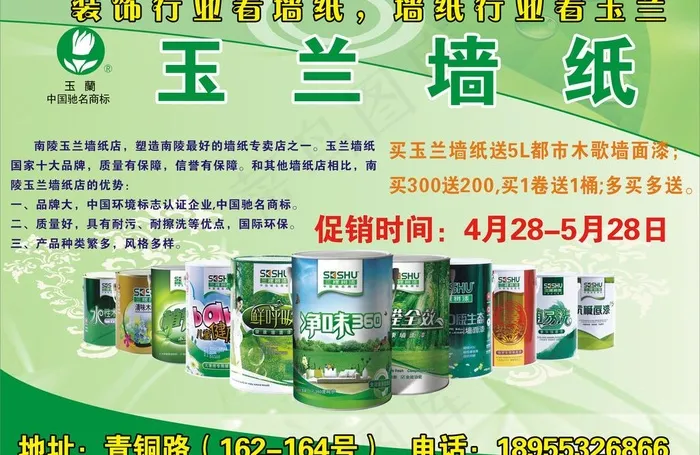 玉兰墙纸dm单图片psd模版下载
