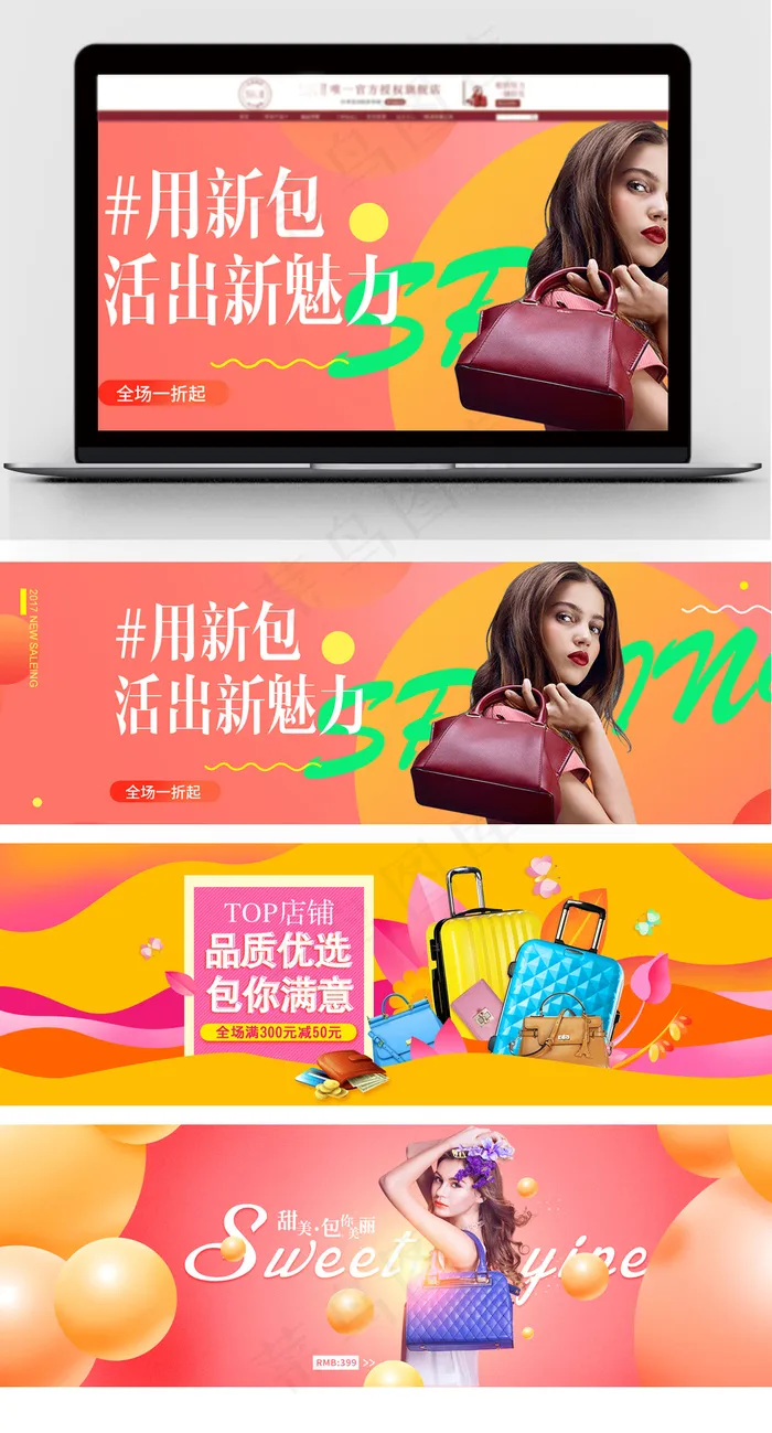淘宝创意简约箱包活动促销海报psd模版下载