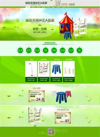 绿色清新淘宝家居店铺装修模板