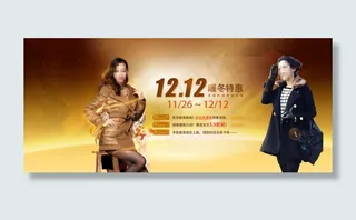 双十二促销海报