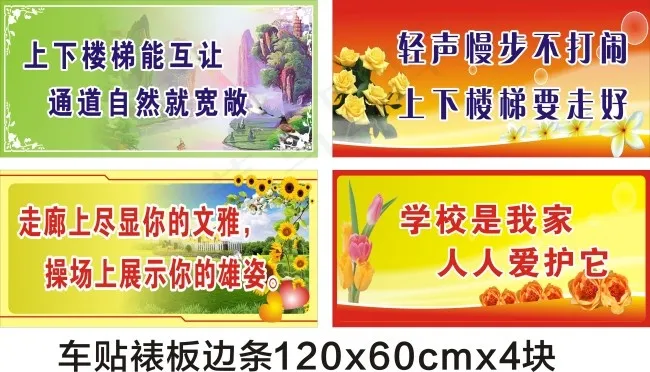 学校楼梯走廊展板cdr矢量模版下载