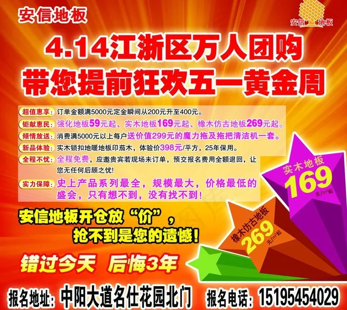 安信地板喜庆背景图片psd模版下载