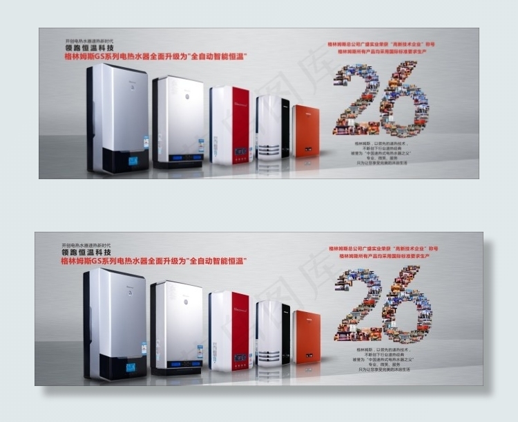 格林姆斯电热水器海报(500X210)cdr矢量模版下载