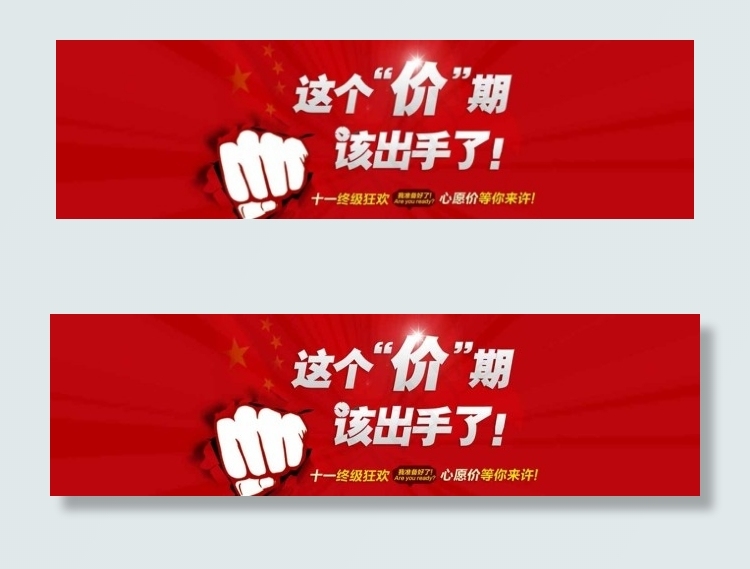 国庆节假日促销图片psd模版下载