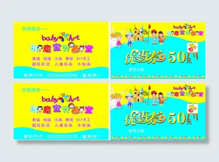 创意宝贝画室优惠券