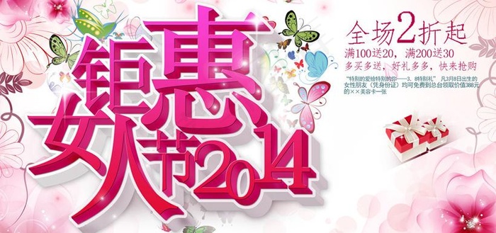 女人节钜惠促销海报PSD素材