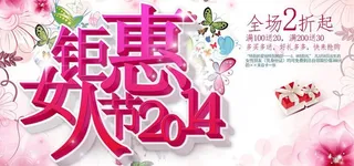 女人节钜惠促销海报PSD素材