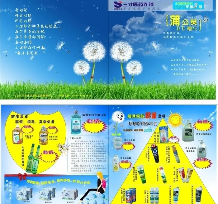 蒲公英的夏天图片cdr矢量模版下载