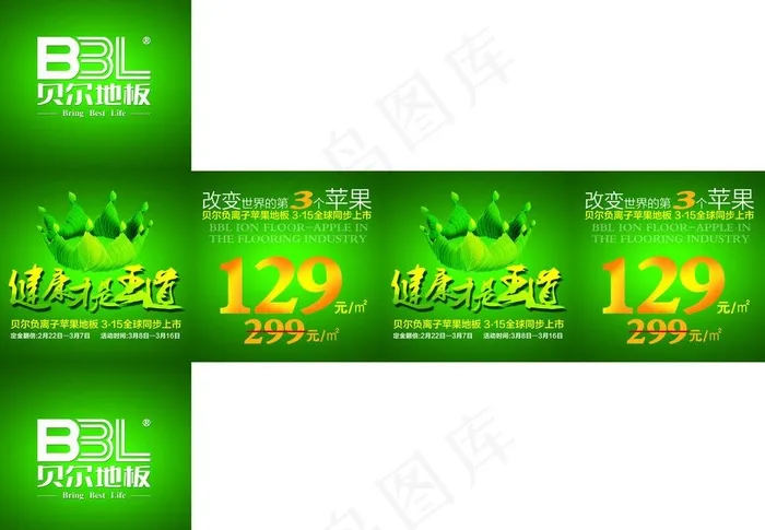 贝尔地板 堆头图片psd模版下载