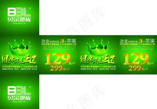 贝尔地板 堆头图片