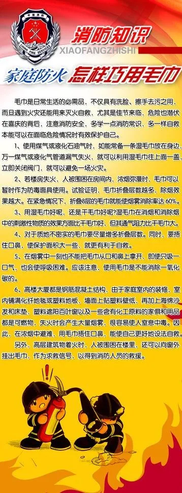 x展架 消防x展架图片psd模版下载