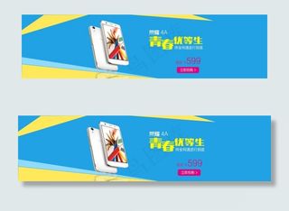 华为荣耀手机淘宝首页全屏海报