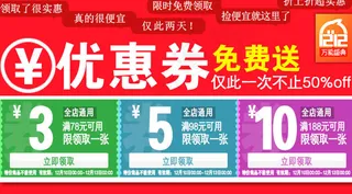 手机电脑店铺优惠券