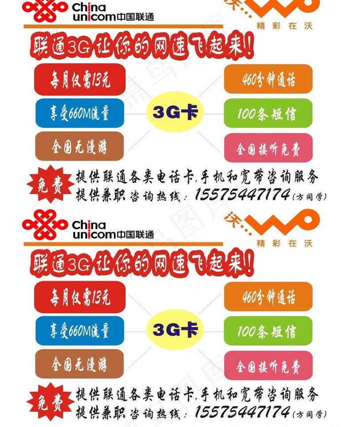 联通广告图片cdr矢量模版下载