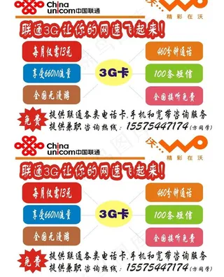 联通广告图片