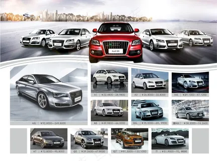 奥迪全车系及报价表 广告宣传单页