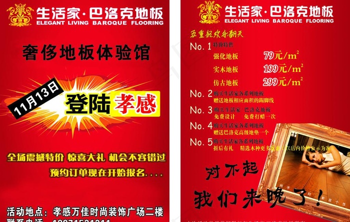 生活家地板宣传单图片