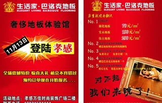 生活家地板宣传单图片