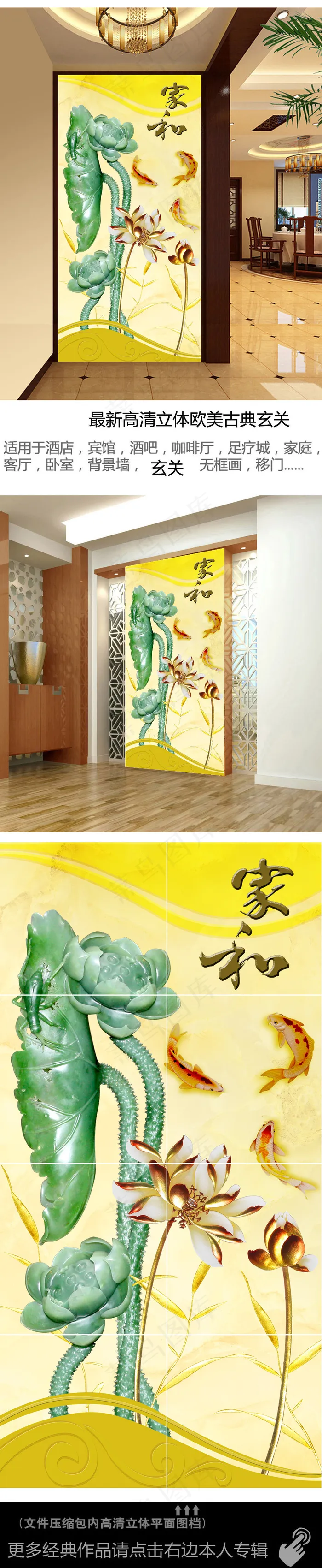 家和玉雕荷花玄关(3402X6803(DPI:72))psd模版下载