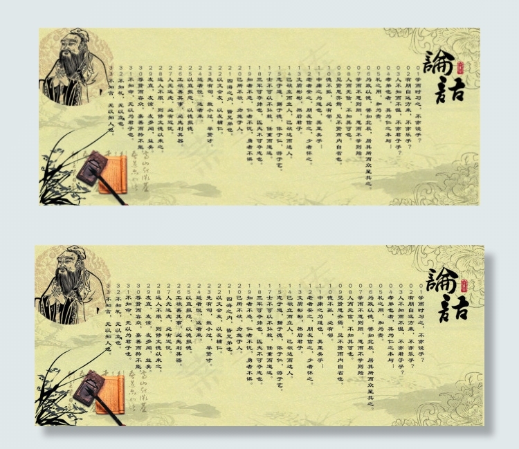 论语展板(2626X971)eps,ai矢量模版下载
