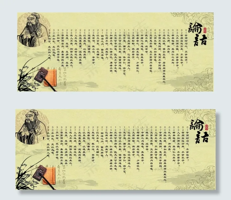 论语展板(2626X971)eps,ai矢量模版下载