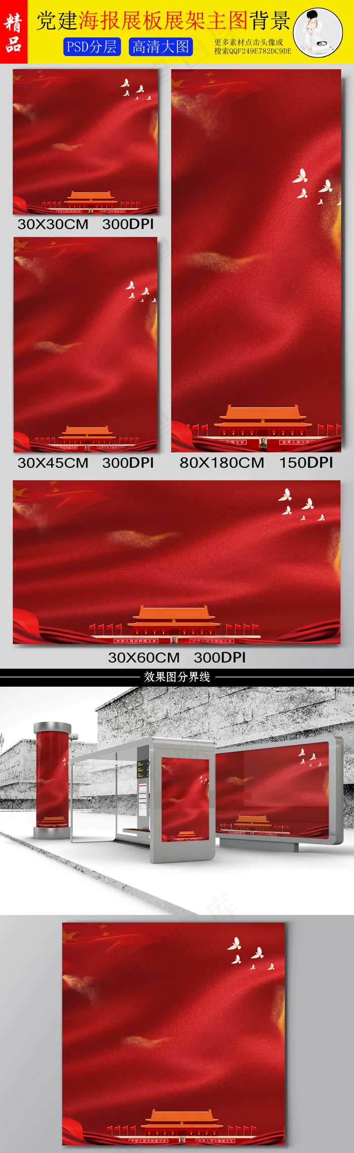 大气红色党建十九大宣传背景素材(4724X10630(DPI:150))psd模版下载