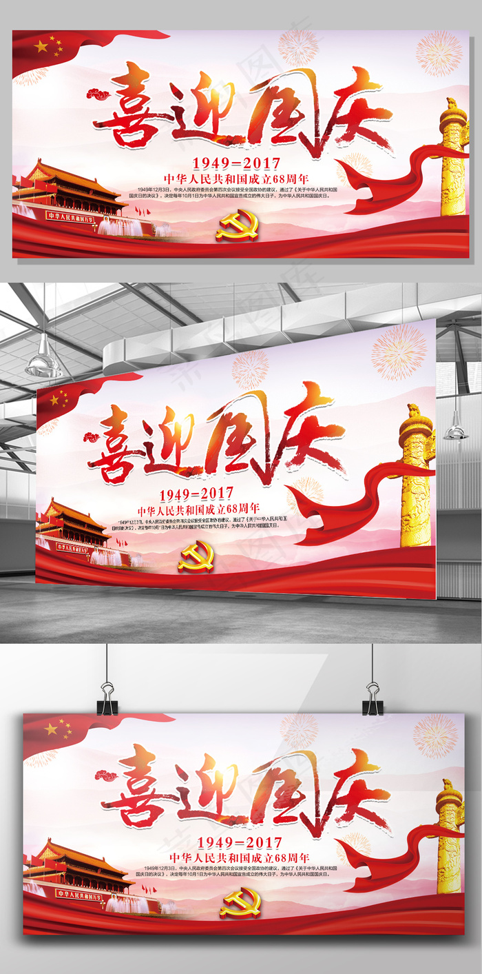 2017年红色中国风党建喜迎国庆节...