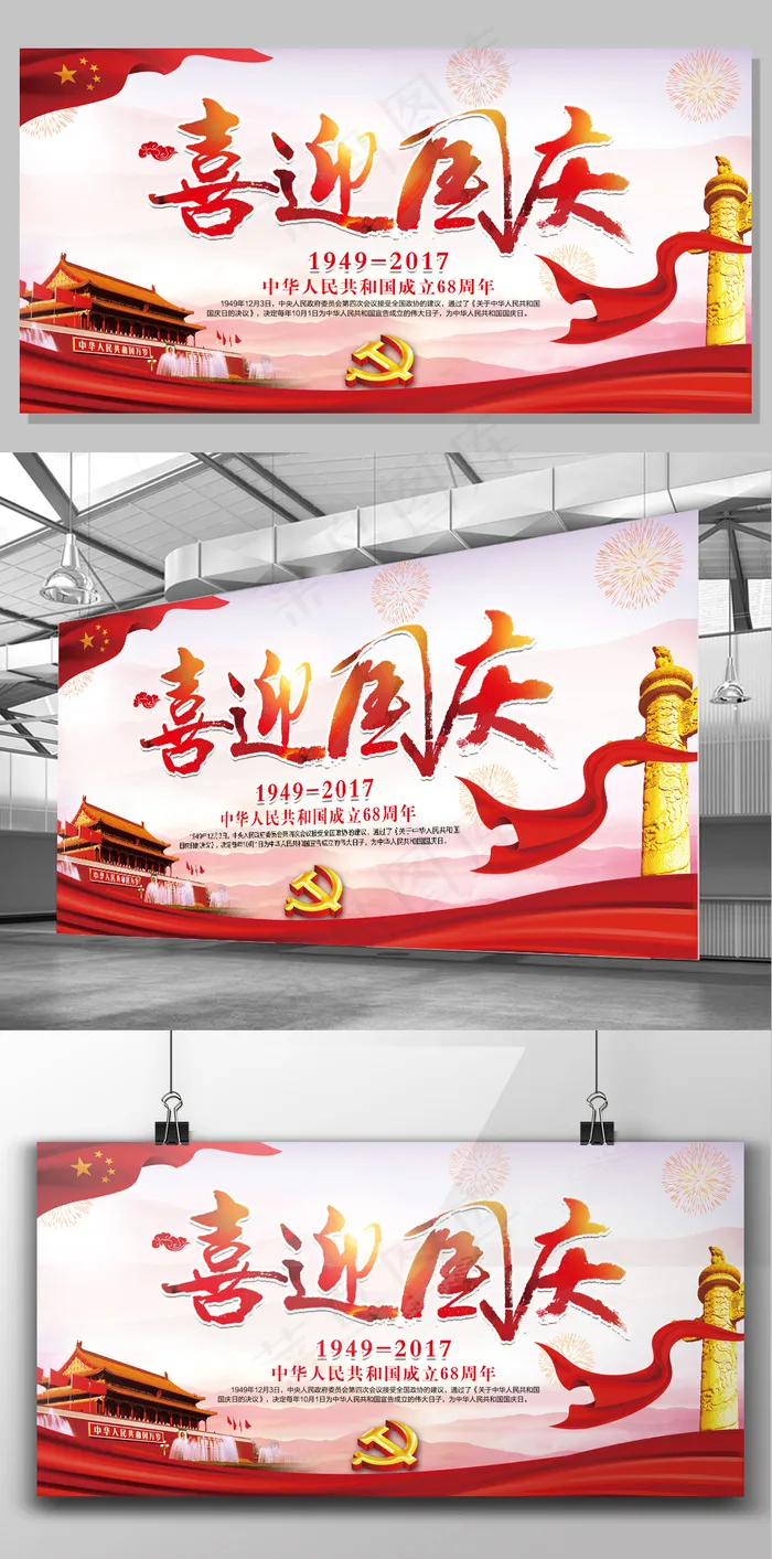 2017年红色中国风党建喜迎国庆节...