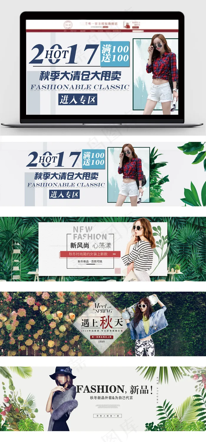 淘宝自然风女装换季清仓促销海报(1920X600(DPI:72))psd模版下载