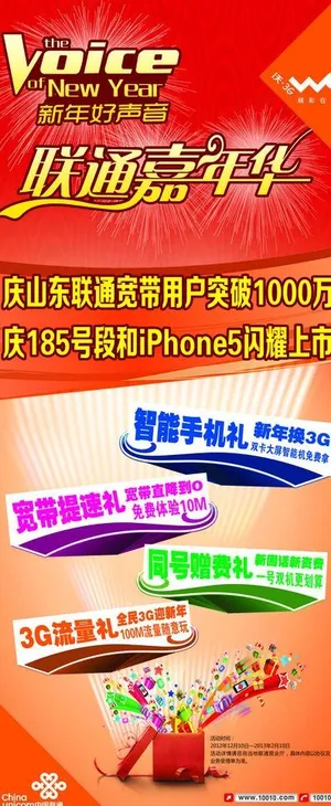 联通嘉年华图片