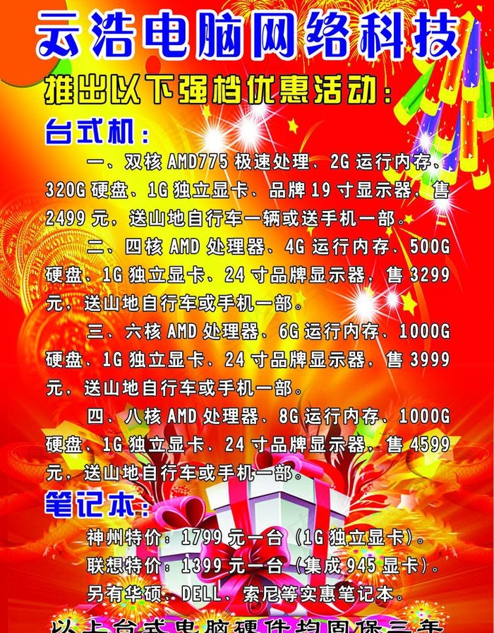 电脑网络科技宣传单图片
