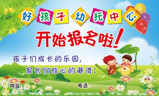 幼儿园招生名片 幼儿园招生名片