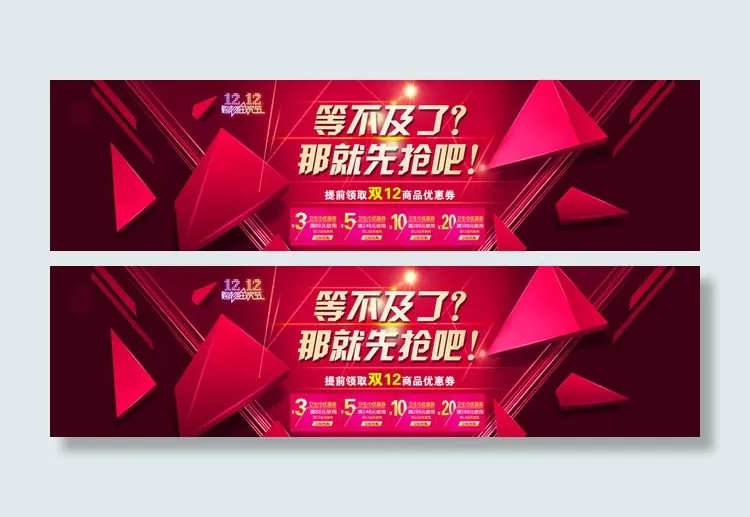 双十二来了图片psd模版下载