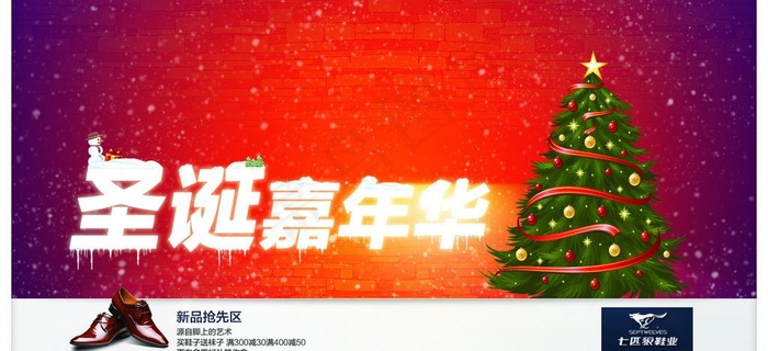 圣诞嘉年华图片psd模版下载