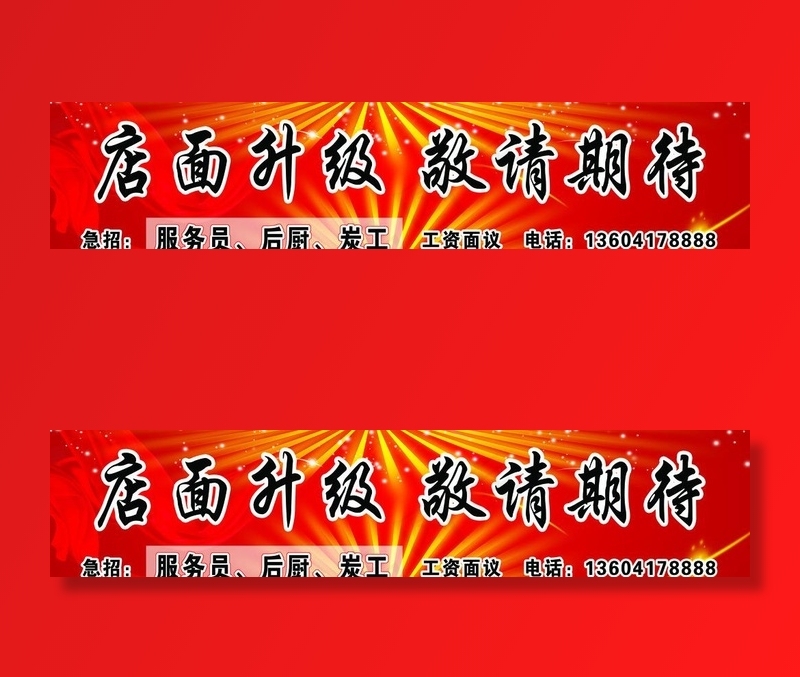 店面升级psd模版下载