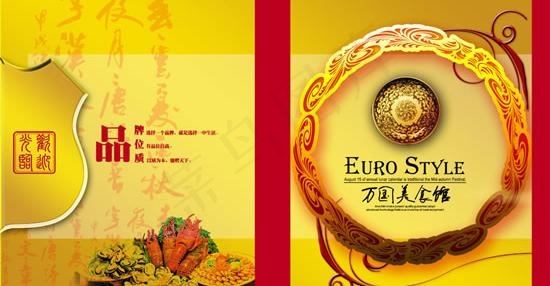 万国美食馆菜谱psd素材3psd模版下载