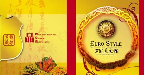 万国美食馆菜谱psd素材3psd模版下载