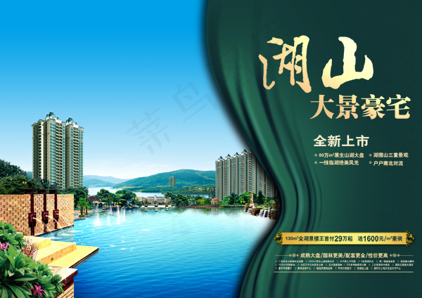 大景豪宅宣传图片PSD分层素材(2976X2105(DPI:180))psd模版下载