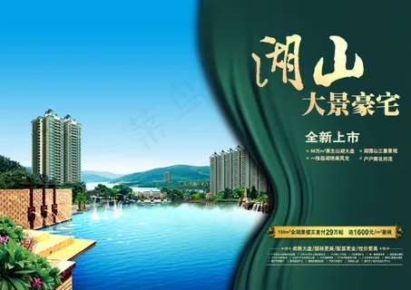 大景豪宅宣传图片PSD分层素材