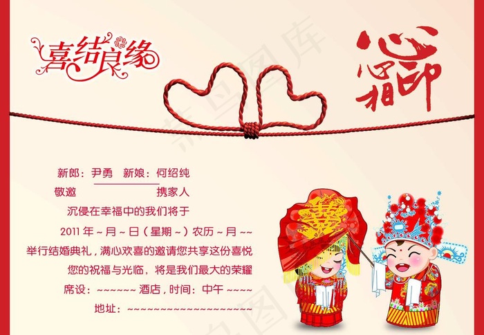 结婚请柬内页图片