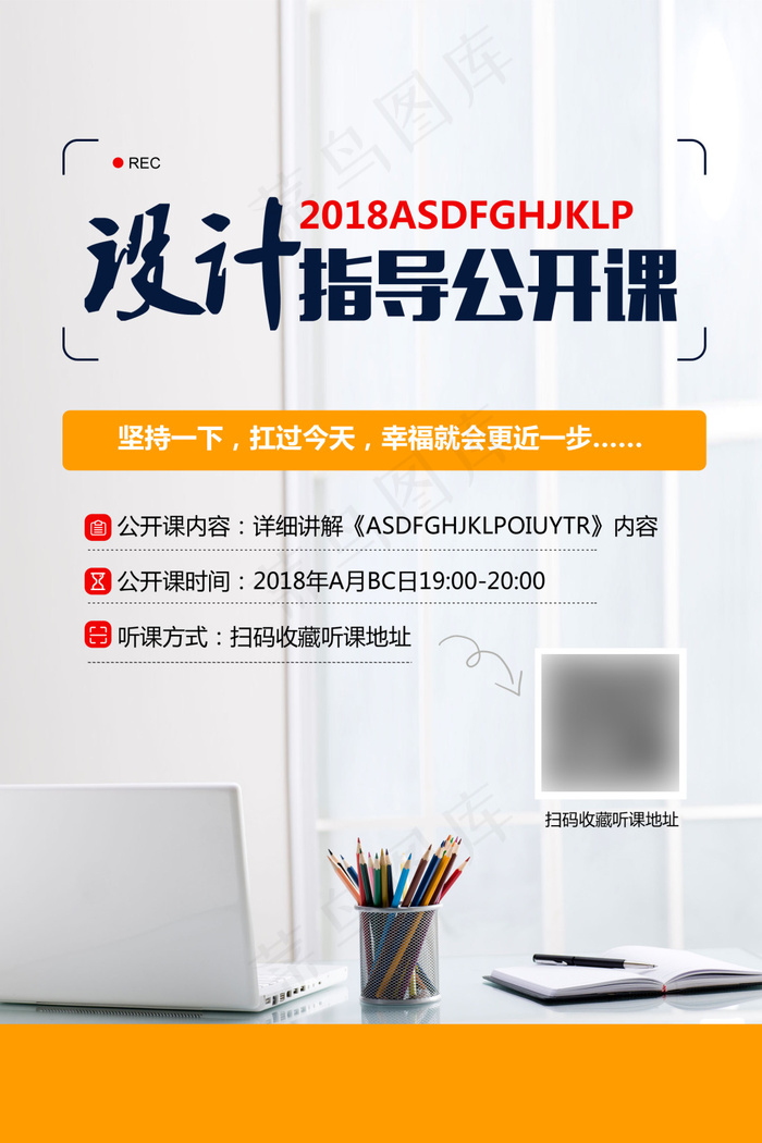 公开课简约宣传海报psd模版下载