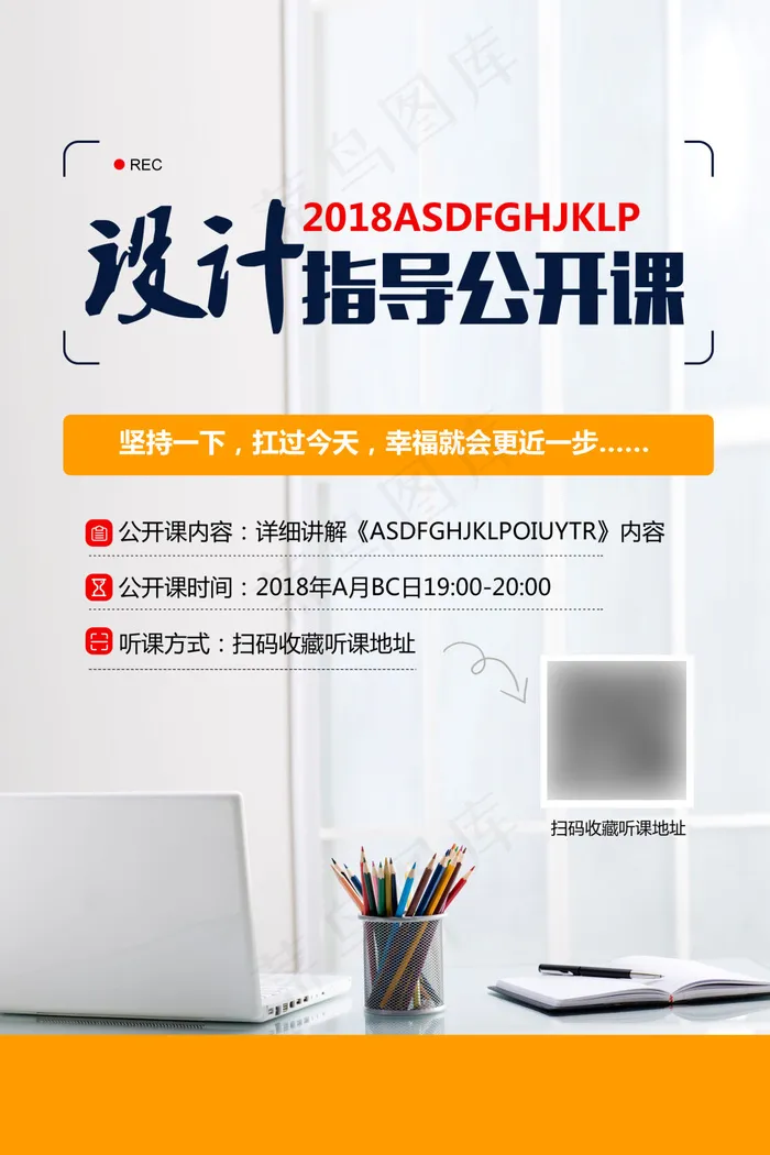 公开课简约宣传海报psd模版下载