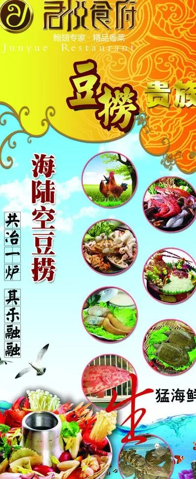 豆捞x展架模板图片(3150X7087(DPI:100))psd模版下载