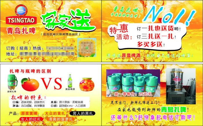 青岛扎啤优惠券(92X56)cdr矢量模版下载