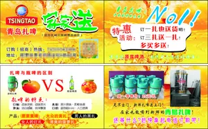青岛扎啤优惠券