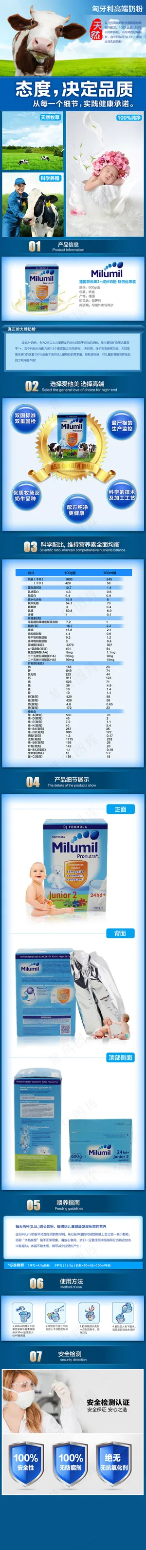 淘宝天猫母婴罐装奶粉宝贝详情模板