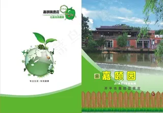 绿色休闲农庄
