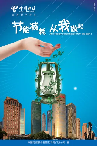 企业公益环保宣传