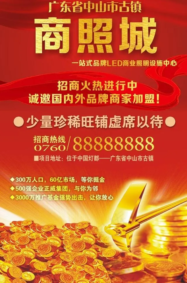 招商海报图片cdr矢量模版下载