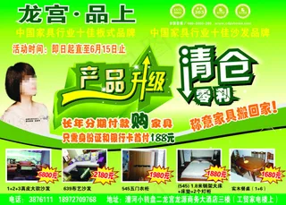 产品升级 家具清仓